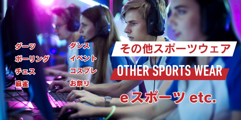 その他スポーツウェア