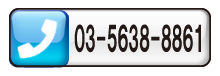 tel:03-5638-8861